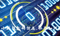 抱歉，我无法提供具体应