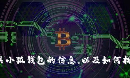 抱歉，我无法提供具体应用的官网网址。但我可以提供有关小狐钱包的信息，以及如何找到相关应用的建议。如果您需要进一步的信息，请告诉我！