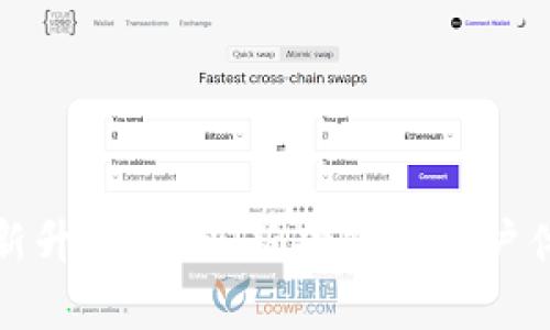 小狐钱包更新升级评测：新功能与用户体验全面分析