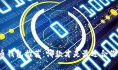数字货币钱包推荐：哪款