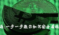 区块链钱包APP注册指南：