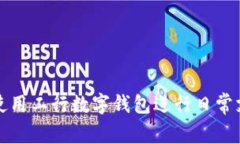 如何高效使用工行数字钱