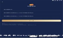 如何正确更新MetaMask以确保