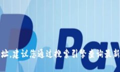 抱歉，我无法为您提供小