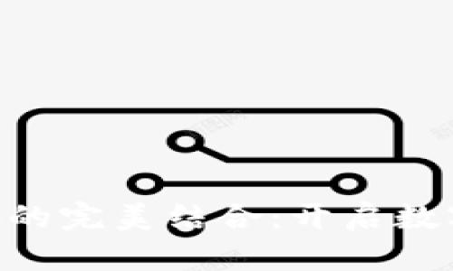 小狐钱包与OEC的完美结合：开启数字资产的新纪元