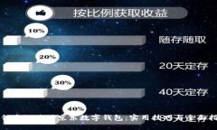如何高效使用京东数字钱