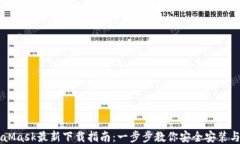 MetaMask最新下载指南：一步