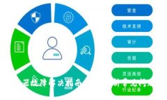 小狐钱包浏览器故障解决
