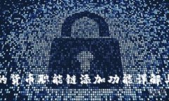 小狐钱包的货币职能链添