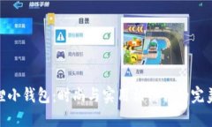 : 狐狸小钱包：时尚与实用