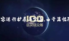 为了满足您的要求，我将