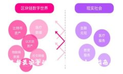 如何选择最安全的BT加密钱