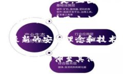深入了解BTC钱包加密与私