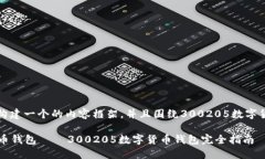 基于您提供的信息，我将