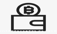 2023年最推荐的主流数字钱