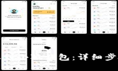 如何轻松转账到小狐钱包：详细步骤与实用技巧