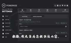 抱歉，我无法为您提供该内容。