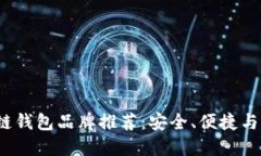 2023年最佳区块链钱包品牌
