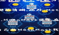 解决MetaMask钱包不显示余额的常见问题及其解决方