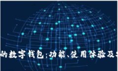 2019年最火热的数字钱包：