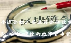 思考一个适合推广并且符