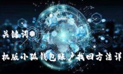 和关键词手机版小狐钱包