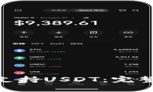 MetaMask如何支持USDT：完整指南与实用技巧