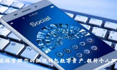  如何高效管理你的微信钱