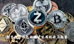 探索数字钱包的商户使用