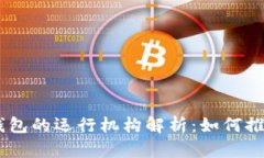 span数字人民币钱包的运行