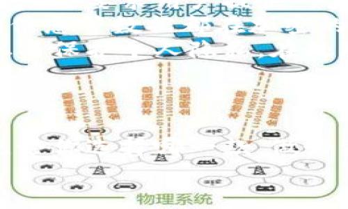 小狐钱包1与小狐钱包2详尽对比：哪个更适合你？
小狐钱包1,小狐钱包2,数字钱包,钱包对比/guanjianci

引言
在数字金融日益普及的今天，选择一个适合自己的数字钱包显得尤为重要。小狐钱包1和小狐钱包2作为市场上较为流行的钱包产品，各自都有其独特的功能和用户体验。在这篇文章中，我们将对这两款数字钱包进行深入对比分析，希望能帮助你找到更适合你的钱包选项。

小狐钱包1与小狐钱包2的基本概述
小狐钱包1是小狐公司推出的第一代数字钱包产品，主要用于存储加密货币、进行支付和转账等基础功能。用户界面友好、操作简单，适合初学者。
小狐钱包2则是其升级版，引入了更多的功能，如更安全的交易机制、多种货币支持、以及更智能的资产管理工具。这两款钱包在设计理念上有着不同的侧重点，让我们对比一下。

功能比较
首先，在基础功能上，小狐钱包1提供了基本的加密货币存储和转账功能，而小狐钱包2则增强了这一点，增加了许多实用的附加选项。例如，小狐钱包2支持多种加密货币的存储，这在小狐钱包1中往往是无法实现的。
另外，小狐钱包2还有一些智能化的投资管理工具，能够根据市场数据为用户提供个性化的投资建议。这个功能在小狐钱包1中完全没有。

用户体验
虽然小狐钱包2拥有更多高级功能，但小狐钱包1在用户体验方面也表现不俗。小狐钱包1的界面设计，非常适合不太懂技术的用户。而小狐钱包2虽然同样注重用户友好性，但其增加的功能可能需要一定的学习曲线。
此外，在交易速度上，小狐钱包2由于其更先进的底层技术，更加快速、流畅，而小狐钱包1在高峰期可能会出现延迟。在这一点上，小狐钱包2更胜一筹。

安全性
关于安全性，小狐钱包一直以来都很重视，采用了多种加密技术来保障用户资产的安全。小狐钱包1在启动时无须使用多重验证，而小狐钱包2则推出了更加严密的身份验证系统，提供更高级别的安全保护。这是考虑到越来越多的网络攻击和数字资产盗窃事件。
在小狐钱包2中，用户可以启用生物识别、双因素认证等安全措施，从而有效降低资产被盗的风险。为此，小狐钱包2在安全性方面得到了更高的评价。

价格与服务
小狐钱包1的使用和维护费用相对较低，针对普通用户非常友好。而小狐钱包2的收费模式则更加多样化，虽然这样可能会对一些用户造成一定经济负担，但从功能性和安全性来看，还是划算的。
在服务方面，小狐钱包2提供了全面的客服支持，对于遇到的问题能够快速响应和解决。而小狐钱包1的客服服务相对简单，更多依赖于社区的帮助。

选择指南
综上所述，如果你是一个数字钱包的新手，或对功能要求不高，小狐钱包1可以是一个不错的选择。而如果你对交易速度、安全性、以及多样化功能有更高的需求，那么小狐钱包2无疑会更合适。
最终，这两款钱包都有各自的用户群体，根据个人使用需求的不同，适合自己的才是最好的选择。

常见问题解答

问题1：小狐钱包1能否转移到小狐钱包2？
如果你正在考虑将小狐钱包1的数据转移到小狐钱包2，你需要了解一些相关操作步骤。首先，确保在小狐钱包1中已经备份了所有重要的数据，特别是私钥和助记词。接下来，下载并安装小狐钱包2，并使用你的账户注册或直接登录。
转移数据的过程包括在小狐钱包2中选择导入选项，输入小狐钱包1的助记词或私钥。整个过程相对简单，但在进行转移之前，务必确保你对数据的备份工作做好，以免丢失资产。
这种转移不仅可以保留你原有的钱包资产，但也让你可以享受到小狐钱包2提供的更多功能。在操作过程中，如果遇到任何问题，及时与客服沟通是非常必要的。

问题2：小狐钱包2的资产管理工具是如何工作的？
小狐钱包2的资产管理工具是一项非常先进的功能，可以帮助用户更好地管理和增值他们的资产。该工具通过分析市场数据，提供个性化的投资决策建议，用户可以通过对资产的全面了解，调整自己的投资策略。
具体来说，该工具会实时跟踪你的资产表现，包括涨跌幅、市场趋势等。用户可以根据这些信息，选择对冲风险或加大投资，从而实现最大化投资回报。小狐钱包2还会定期推送关于市场的分析报告，使用户能够及时获取对投资有帮助的信息。
对于新手而言，这种工具提供了很多便利，大大降低了学习和投资的门槛，让更多的用户可以参与到数字货币的投资中来。

问题3：小狐钱包1和小狐钱包2的客户支持如何？
在现代数字钱包中，客户支持服务的质量非常关键。小狐钱包1的客户支持相对简单，主要依赖于社区论坛和在线帮助文档，用户遇到问题时需要通过社区来获得建议。
而小狐钱包2为用户提供全面的客服支持，包括实时在线聊天、电话支持以及邮件服务。用户可以通过多种渠道获得帮助，并能够及时解决在使用过程中遇到的问题。
对于复杂的技术问题或紧急情况，小狐钱包2将能更加迅速有效地处理，使用户在使用过程中更有保障。因此，如果你对客户支持有较为高的要求，小狐钱包2将会是更合适的选择。

问题4：小狐钱包1是否会有更新？
虽然小狐钱包2是小狐公司的最新产品，但这并不代表小狐钱包1就会被抛弃。针对现有用户的需求，小狐公司可能会继续推出一些更新和补丁，以修复bug和提供一些基本的功能改进，但整体功能和升级上则不会有重大变化。
如果用户对新功能有强烈的需求，小狐公司会建议用户升级到小狐钱包2。更新的频率和内容将会根据市场需求和技术发展而定，厂商也会通过各种渠道与用户沟通，收集反馈和建议，不断提升服务质量。
对于依然在使用小狐钱包1的用户来说，保持关注厂商发布的公告是获得最新信息的重要途径。

问题5：小狐钱包2的隐私保护措施有哪些？
小狐钱包2在用户隐私保护方面非常重视，采用了多种先进的加密技术来保障用户的信息安全。首先，在账户注册时，小狐钱包2会要求用户提供一些必要的身份验证信息，但不会要求过多的信息，使个人隐私得到基本保护。
此外，小狐钱包2在数据存储上实施了严格的加密标准，使得即使数据被攻击者获取，也无法轻易解密。用户的交易记录、资产信息等数据都在加密的环境中运行，确保其安全性。
为了进一步提高隐私保护，小狐钱包2还支持用户匿名交易，加密货币的特性使得用户在交易时可以选择不显示身份信息，从而保护个人隐私。在处理敏感数据时，采用双因素认证等方式进一步防止未授权访问。
总之，小狐钱包2在隐私保护方面做得非常全面，用户在使用时可以感到较为安心。

结论
在小狐钱包1与小狐钱包2的对比中，各自都有自己的优势和劣势。选择哪个钱包主要取决于用户的需求、喜好和使用习惯。无论你选择哪一款，做好资产安全和管理都是最为重要的。
希望这篇文章能够帮助你更好的理解小狐钱包1和小狐钱包2，为你的选择提供有用的参考信息。