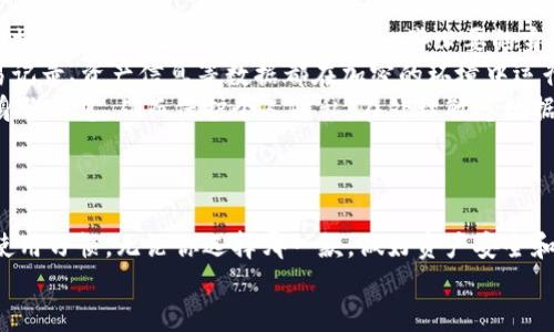 小狐钱包1与小狐钱包2详尽对比：哪个更适合你？
小狐钱包1,小狐钱包2,数字钱包,钱包对比/guanjianci

引言
在数字金融日益普及的今天，选择一个适合自己的数字钱包显得尤为重要。小狐钱包1和小狐钱包2作为市场上较为流行的钱包产品，各自都有其独特的功能和用户体验。在这篇文章中，我们将对这两款数字钱包进行深入对比分析，希望能帮助你找到更适合你的钱包选项。

小狐钱包1与小狐钱包2的基本概述
小狐钱包1是小狐公司推出的第一代数字钱包产品，主要用于存储加密货币、进行支付和转账等基础功能。用户界面友好、操作简单，适合初学者。
小狐钱包2则是其升级版，引入了更多的功能，如更安全的交易机制、多种货币支持、以及更智能的资产管理工具。这两款钱包在设计理念上有着不同的侧重点，让我们对比一下。

功能比较
首先，在基础功能上，小狐钱包1提供了基本的加密货币存储和转账功能，而小狐钱包2则增强了这一点，增加了许多实用的附加选项。例如，小狐钱包2支持多种加密货币的存储，这在小狐钱包1中往往是无法实现的。
另外，小狐钱包2还有一些智能化的投资管理工具，能够根据市场数据为用户提供个性化的投资建议。这个功能在小狐钱包1中完全没有。

用户体验
虽然小狐钱包2拥有更多高级功能，但小狐钱包1在用户体验方面也表现不俗。小狐钱包1的界面设计，非常适合不太懂技术的用户。而小狐钱包2虽然同样注重用户友好性，但其增加的功能可能需要一定的学习曲线。
此外，在交易速度上，小狐钱包2由于其更先进的底层技术，更加快速、流畅，而小狐钱包1在高峰期可能会出现延迟。在这一点上，小狐钱包2更胜一筹。

安全性
关于安全性，小狐钱包一直以来都很重视，采用了多种加密技术来保障用户资产的安全。小狐钱包1在启动时无须使用多重验证，而小狐钱包2则推出了更加严密的身份验证系统，提供更高级别的安全保护。这是考虑到越来越多的网络攻击和数字资产盗窃事件。
在小狐钱包2中，用户可以启用生物识别、双因素认证等安全措施，从而有效降低资产被盗的风险。为此，小狐钱包2在安全性方面得到了更高的评价。

价格与服务
小狐钱包1的使用和维护费用相对较低，针对普通用户非常友好。而小狐钱包2的收费模式则更加多样化，虽然这样可能会对一些用户造成一定经济负担，但从功能性和安全性来看，还是划算的。
在服务方面，小狐钱包2提供了全面的客服支持，对于遇到的问题能够快速响应和解决。而小狐钱包1的客服服务相对简单，更多依赖于社区的帮助。

选择指南
综上所述，如果你是一个数字钱包的新手，或对功能要求不高，小狐钱包1可以是一个不错的选择。而如果你对交易速度、安全性、以及多样化功能有更高的需求，那么小狐钱包2无疑会更合适。
最终，这两款钱包都有各自的用户群体，根据个人使用需求的不同，适合自己的才是最好的选择。

常见问题解答

问题1：小狐钱包1能否转移到小狐钱包2？
如果你正在考虑将小狐钱包1的数据转移到小狐钱包2，你需要了解一些相关操作步骤。首先，确保在小狐钱包1中已经备份了所有重要的数据，特别是私钥和助记词。接下来，下载并安装小狐钱包2，并使用你的账户注册或直接登录。
转移数据的过程包括在小狐钱包2中选择导入选项，输入小狐钱包1的助记词或私钥。整个过程相对简单，但在进行转移之前，务必确保你对数据的备份工作做好，以免丢失资产。
这种转移不仅可以保留你原有的钱包资产，但也让你可以享受到小狐钱包2提供的更多功能。在操作过程中，如果遇到任何问题，及时与客服沟通是非常必要的。

问题2：小狐钱包2的资产管理工具是如何工作的？
小狐钱包2的资产管理工具是一项非常先进的功能，可以帮助用户更好地管理和增值他们的资产。该工具通过分析市场数据，提供个性化的投资决策建议，用户可以通过对资产的全面了解，调整自己的投资策略。
具体来说，该工具会实时跟踪你的资产表现，包括涨跌幅、市场趋势等。用户可以根据这些信息，选择对冲风险或加大投资，从而实现最大化投资回报。小狐钱包2还会定期推送关于市场的分析报告，使用户能够及时获取对投资有帮助的信息。
对于新手而言，这种工具提供了很多便利，大大降低了学习和投资的门槛，让更多的用户可以参与到数字货币的投资中来。

问题3：小狐钱包1和小狐钱包2的客户支持如何？
在现代数字钱包中，客户支持服务的质量非常关键。小狐钱包1的客户支持相对简单，主要依赖于社区论坛和在线帮助文档，用户遇到问题时需要通过社区来获得建议。
而小狐钱包2为用户提供全面的客服支持，包括实时在线聊天、电话支持以及邮件服务。用户可以通过多种渠道获得帮助，并能够及时解决在使用过程中遇到的问题。
对于复杂的技术问题或紧急情况，小狐钱包2将能更加迅速有效地处理，使用户在使用过程中更有保障。因此，如果你对客户支持有较为高的要求，小狐钱包2将会是更合适的选择。

问题4：小狐钱包1是否会有更新？
虽然小狐钱包2是小狐公司的最新产品，但这并不代表小狐钱包1就会被抛弃。针对现有用户的需求，小狐公司可能会继续推出一些更新和补丁，以修复bug和提供一些基本的功能改进，但整体功能和升级上则不会有重大变化。
如果用户对新功能有强烈的需求，小狐公司会建议用户升级到小狐钱包2。更新的频率和内容将会根据市场需求和技术发展而定，厂商也会通过各种渠道与用户沟通，收集反馈和建议，不断提升服务质量。
对于依然在使用小狐钱包1的用户来说，保持关注厂商发布的公告是获得最新信息的重要途径。

问题5：小狐钱包2的隐私保护措施有哪些？
小狐钱包2在用户隐私保护方面非常重视，采用了多种先进的加密技术来保障用户的信息安全。首先，在账户注册时，小狐钱包2会要求用户提供一些必要的身份验证信息，但不会要求过多的信息，使个人隐私得到基本保护。
此外，小狐钱包2在数据存储上实施了严格的加密标准，使得即使数据被攻击者获取，也无法轻易解密。用户的交易记录、资产信息等数据都在加密的环境中运行，确保其安全性。
为了进一步提高隐私保护，小狐钱包2还支持用户匿名交易，加密货币的特性使得用户在交易时可以选择不显示身份信息，从而保护个人隐私。在处理敏感数据时，采用双因素认证等方式进一步防止未授权访问。
总之，小狐钱包2在隐私保护方面做得非常全面，用户在使用时可以感到较为安心。

结论
在小狐钱包1与小狐钱包2的对比中，各自都有自己的优势和劣势。选择哪个钱包主要取决于用户的需求、喜好和使用习惯。无论你选择哪一款，做好资产安全和管理都是最为重要的。
希望这篇文章能够帮助你更好的理解小狐钱包1和小狐钱包2，为你的选择提供有用的参考信息。