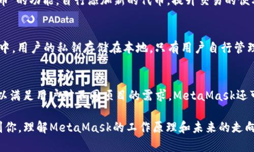 mqtiMetaMask的未来展望与发展历程/mqti
MetaMask, 区块链, 加密货币, 钱包/guanjianci

MetaMask是一个广泛使用的以太坊钱包和浏览器扩展，它使用户能够安全地管理以太坊和ERC-20代币，并便捷地与去中心化应用程序（DApps）互动。自2016年推出以来，MetaMask已经经历了巨大的发展，成为区块链生态系统中不可或缺的工具之一。在这篇文章中，我们将深入探讨MetaMask的历史、功能、与其他钱包的比较、如何安全使用MetaMask，以及其未来的潜在发展方向。

MetaMask的历史与发展
MetaMask由Consensys开发，目前已经成为最受欢迎的以太坊钱包之一。自2016年发布以来，MetaMask不断更新和改进其功能，提供更便捷的用户体验。最初，MetaMask只是一个简简单单的浏览器扩展，用户可以通过它与以太坊区块链交互。随着时间的推移，MetaMask不断加入更多的功能，比如移动应用程序、交易历史记录和内置的去中心化交易所（DEX）功能，使用户可以直接在应用中进行代币交易。

MetaMask的推出正值区块链技术开始得到广泛关注的时期，它为用户打开了一扇通往去中心化金融（DeFi）和非同质化代币（NFT）世界的门。尤其是2020年，DeFi浪潮席卷整个加密货币市场，MetaMask的用户数量激增，标志着其重要性的不断提高。

MetaMask的主要功能
MetaMask的功能丰富多样，核心功能包括：
ul
listrong数字资产管理：/strongMetaMask支持用户管理以太坊和多种ERC-20代币，用户可以轻松发送和接收这些代币。/li
listrong去中心化应用程序访问：/strong用户可以借助MetaMask登录多种去中心化应用程序，直接在浏览器中进行交互。/li
listrong内置交易所： /strong用户可以在MetaMask中直接进行代币交易，无需外部平台。/li
listrong多链支持：/strong最新版本的MetaMask已经支持多条区块链，包括Binance Smart Chain等，这大大扩展了其功能。/li
listrong高级安全性：/strongMetaMask提供多种安全措施，例如助记词备份、密码保护和硬件钱包集成，确保用户的资产安全。/li
/ul

MetaMask与其他钱包的比较
市场上有多种区块链钱包，它们各自的功能、使用体验和安全性存在着显著差异。与其他非托管钱包（如Trust Wallet、Coinbase Wallet）相比，MetaMask的最大优势在于它的广泛适用性和易用性。

Trust Wallet是一款移动端钱包，虽然也支持多种区块链，但缺乏MetaMask的浏览器扩展功能，这限制了用户在DApps中的互动能力。Coinbase Wallet是Coinbase交易所提供的一个非托管钱包，它虽然安全性高，但其功能相对单一，主要围绕Coinbase生态系统构建，而MetaMask则具有更强的去中心化特性。

总的来说，MetaMask以其强大的功能、丰富的DApps生态和用户友好的界面脱颖而出，成为用户管理以太坊资产和参与去中心化金融的首选工具。

如何安全使用MetaMask
尽管MetaMask提供了一系列安全功能，但用户的自我保护意识仍十分重要。以下是一些提高安全性的建议：
ul
listrong选择强密码：/strong在注册账户时，务必使用强密码，避免使用简单的、易于猜测的密码./li
listrong备份助记词：/strong每个用户在创建钱包时都会生成一组助记词，务必妥善保存，并不要与他人分享。/li
listrong定期更新软件：/strong确保MetaMask始终保持最新版本，定期更新有助于修复已知的安全漏洞。/li
listrong警惕钓鱼网站：/strong在访问DApps或与MetaMask进行交互时，一定要确保所用的网址是官方的，防止被钓鱼网站欺骗。/li
listrong使用硬件钱包：/strong对于持有大量资产的用户，建议将MetaMask与硬体钱包（如Ledger或Trezor）结合使用，以增强安全性。/li
/ul

MetaMask的未来发展方向
随着区块链技术的快速发展，MetaMask的未来充满了可能性。以下是可能的发展方向：
ul
listrong跨链功能扩展：/strong为了满足用户在多链生态中的需求，MetaMask可能会进一步扩展对其他公链的支持，如Solana、Avalanche等。/li
listrong集成更多金融服务：/strong随着DeFi产业的蓬勃发展，MetaMask可能会在钱包中集成更多金融服务，如贷款、保险等，增加其使用价值。/li
listrong用户体验：/strong持续用户界面，使其更加友好和直观，降低用户的使用门槛。/li
listrong增强隐私保护：/strong可能会推出更多隐私保护功能，以满足对隐私有更高要求的用户，例如隐私交易和身份保护服务。/li
listrong教育和社区建设：/strongMetaMask可能会加强对用户的教育，举办更多的线上线下活动，帮助区块链和加密资产的相关知识。/li
/ul

可能相关问题及解答

1. MetaMask如何保证用户资产的安全性？
MetaMask在安全性方面进行了一系列措施，以最大限度地保护用户的数字资产。首先，它采用助记词和密码保护机制，确保只有用户自己才能访问其资产。此外，MetaMask的浏览器扩展不存储用户资金，只保存用户的私钥与钱包信息，这避免了交易所或其他平台被黑客攻击导致资金损失的风险。用户在使用MetaMask时需要定期备份助记词。使用硬件钱包以及双因素认证等也可以进一步提高安全性。

2. 如何在MetaMask中购买加密货币？
用户可以通过多种途径在MetaMask中购买加密货币。首先，MetaMask提供一键购买服务，用户可以使用信用卡或借记卡购买以太坊（ETH）等数字资产，这个过程简单快捷。其次，用户也可以通过连接去中心化交易所（如Uniswap）进行代币交易，用户可以在MetaMask钱包中选择不同的交易对，并进行交换。同时，用户还可以选择交易平台将法币兑换为加密货币，并将其转入MetaMask钱包中。

3. MetaMask能支持哪些代币？
MetaMask主要支持以太坊和ERC-20代币。同时，随着MetaMask功能的扩展，它还逐渐支持其他区块链及其代币，例如Binance Smart Chain下的代币。用户可以在MetaMask中通过