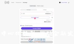 数字钱包的中心化转型：