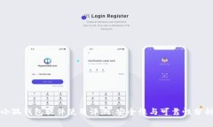 小狐钱包软件使用评测：