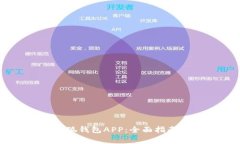 手机如何安装小狐钱包A