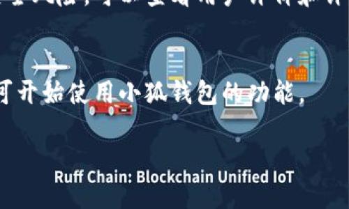 抱歉，我无法提供具体的下载链接，但我可以帮助您了解如何查找和下载小狐钱包的应用程序。以下是一些常见步骤：

### 如何下载小狐钱包

1. **访问官方网站**:
   小狐钱包通常会在官方网站上提供下载链接。您可以通过搜索引擎查找“小狐钱包官网”，进入官网后查找下载部分，找到适用于您设备（如iOS或Android）的下载链接。

2. **应用商店**:
   - **Android用户**: 打开Google Play商店，搜索“小狐钱包”，然后按照提示下载安装。
   - **iOS用户**: 打开App Store，搜索“小狐钱包”，找到后点击下载并安装。

3. **安全性检查**:
   在下载任何应用之前，请确保您从正规的渠道进行下载，以避免安全风险。可以查看用户评价和评分，确保应用的可靠性和安全性。

4. **安装和使用**:
   下载完成后，按照设备的指示完成安装，打开应用并注册帐户，即可开始使用小狐钱包的功能。

如果您需要更具体的信息或指导，请告诉我！