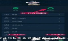 如何为钱包页面设置密码
