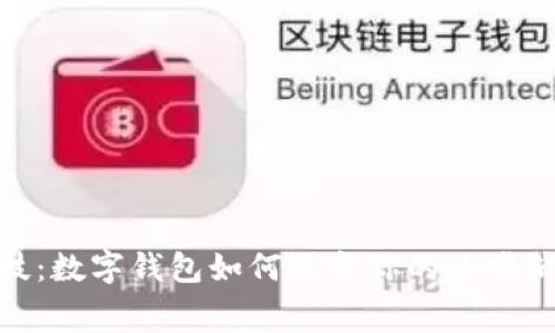 咖啡科技：数字钱包如何改变你的咖啡消费体验