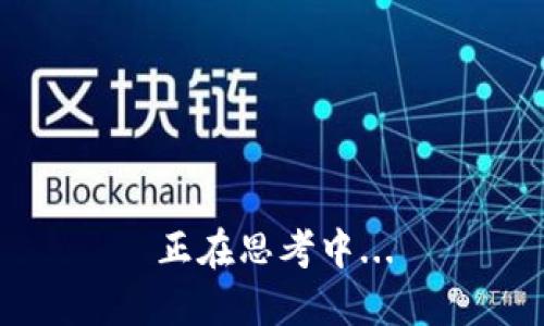 正在思考中...