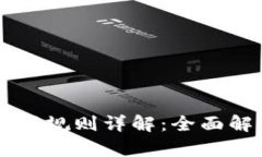 区块链钱包编码规则详解