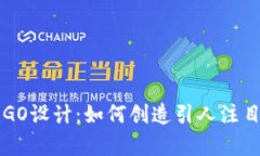 数字货币钱包LOGO设计：如