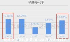 数字货币钱包评析：最佳