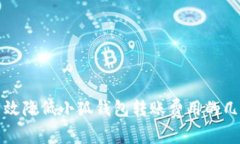 如何有效降低小狐钱包转