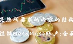 以下是您所要求的内容的