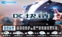 如何使用小狐钱包发送U