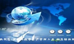 小狐钱包：便捷的数字资