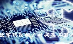 央行数字钱包推广时间及