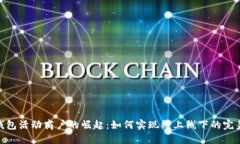 数字钱包活动商户的崛起