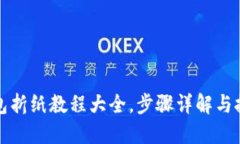 小狐钱包折纸教程大全，